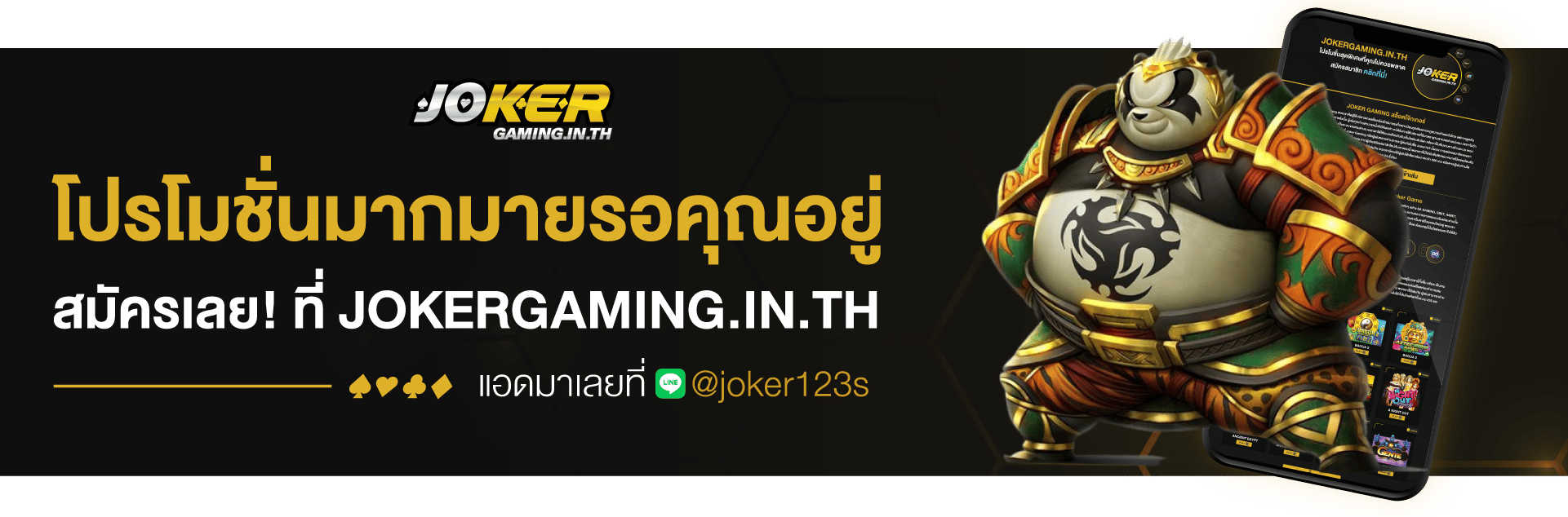 ฟรีเครดิต joker