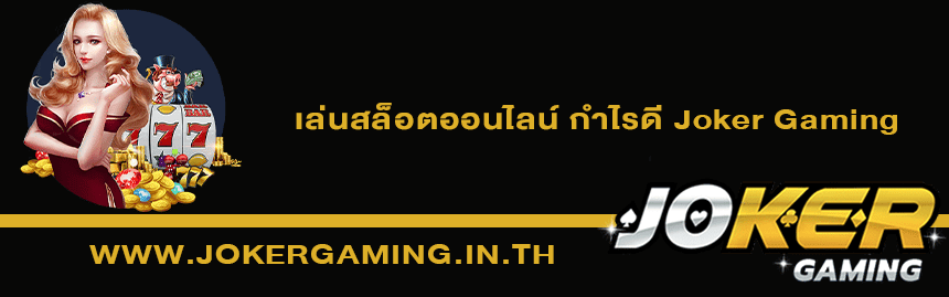 รวม 5 เกมสล็อตมาแรง