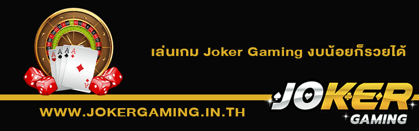 เล่นเกม Joker Gaming