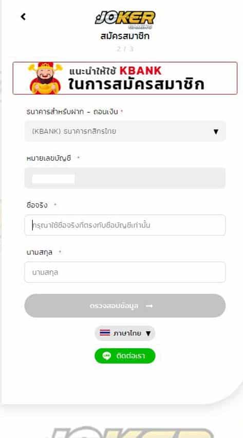 ใส่ชื่อให้ตรงกับหมายเลขบัญชีธนาคาร