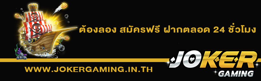 เกมสล็อตยอดนิยมในไทย