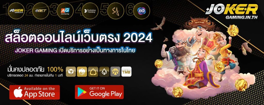 สล็อตออนไลน์เว็บตรง 2024 ปลอดภัย ได้เงินจริง